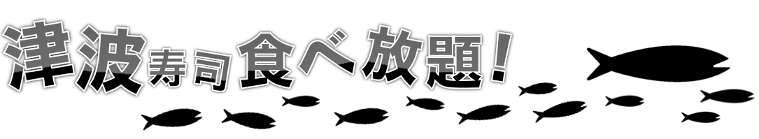 Tsunami Sushi Buffet