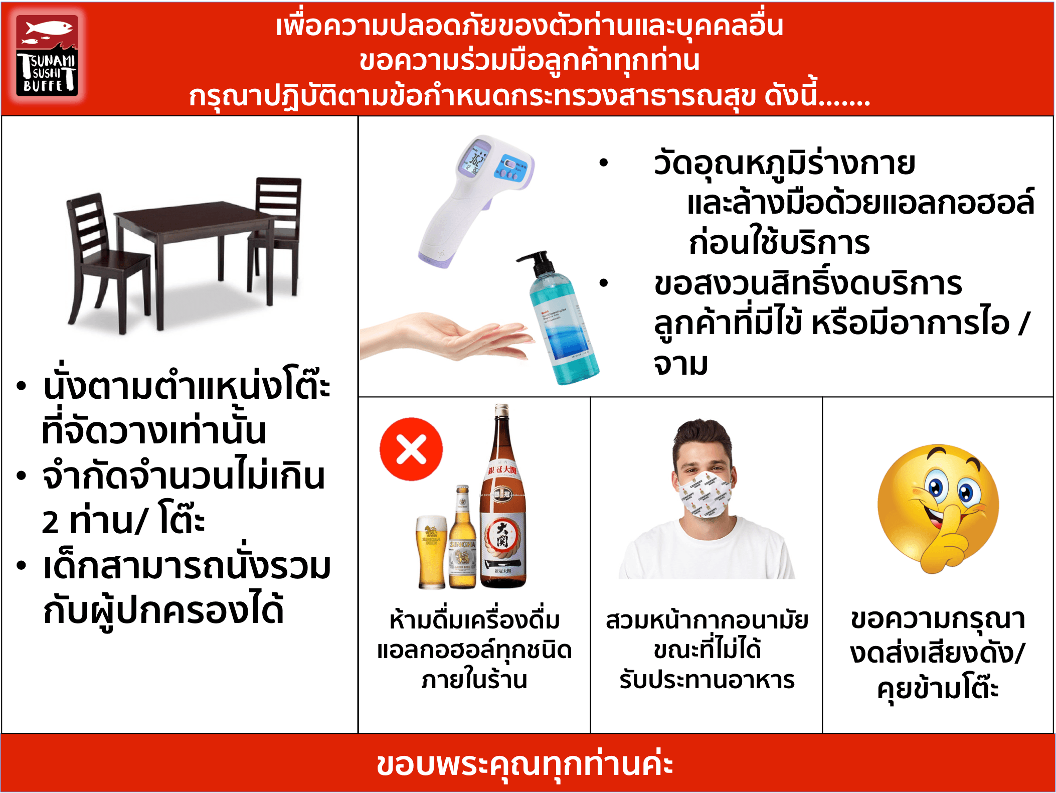 มาตรการ COVID-19