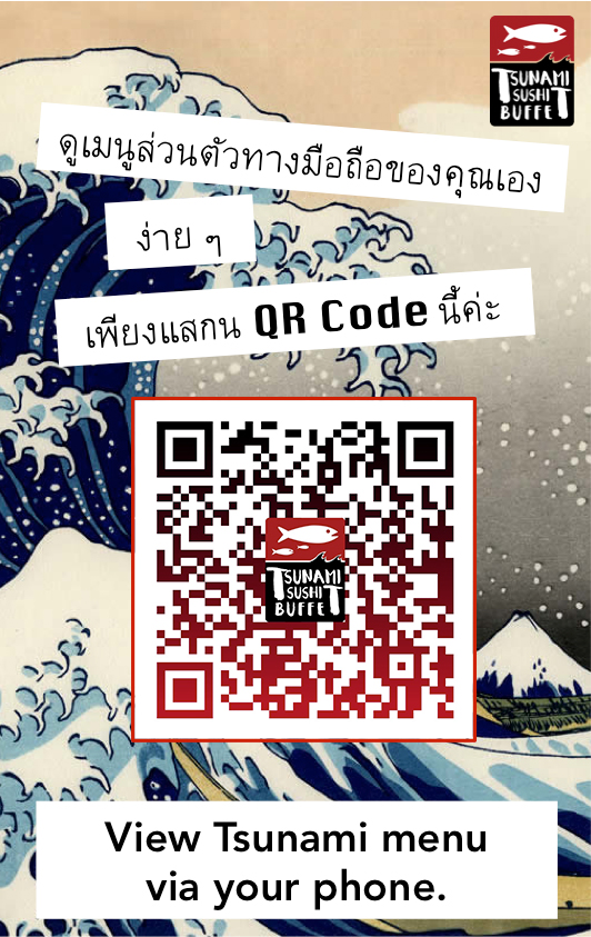 สแกน QR Code ดูเมนูผ่านมือถือ